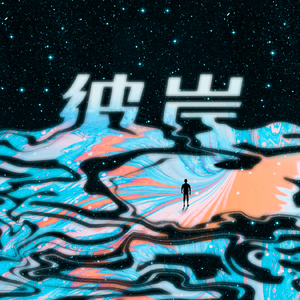 肌肉男做爱AV胸肌
